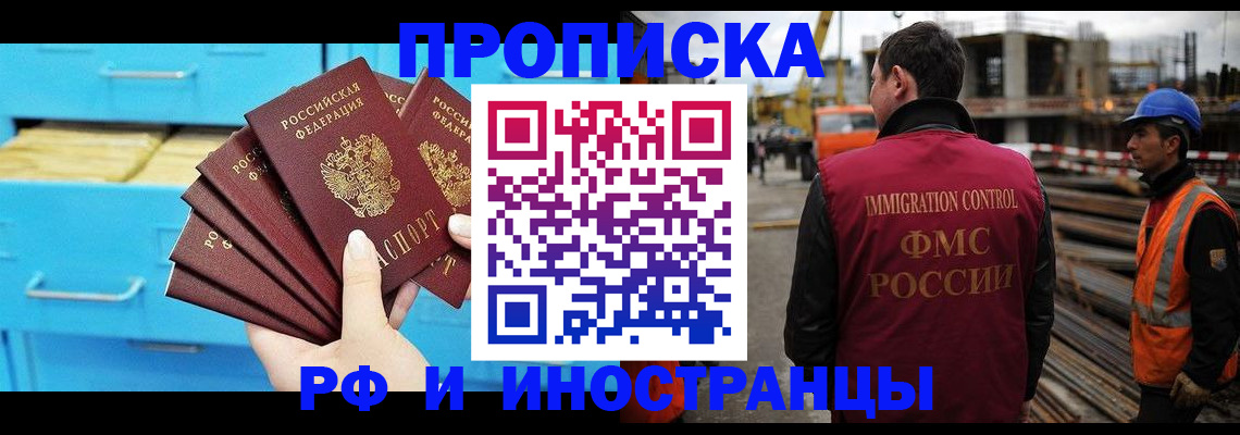 временная регистрация в квартире в Брянске