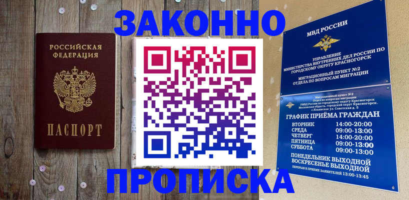 временная регистрация надежно в Брянске