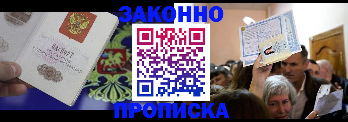 прописка ребенка в Брянске