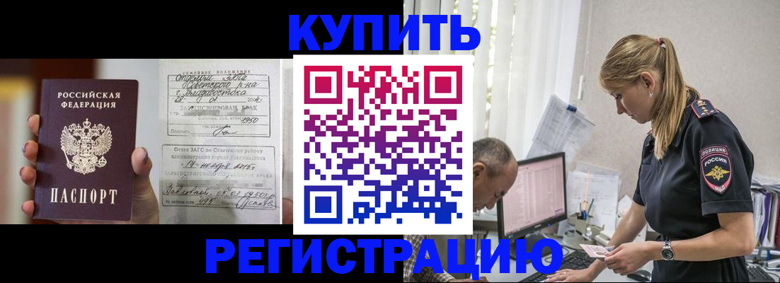 временная регистрация купить в Брянске