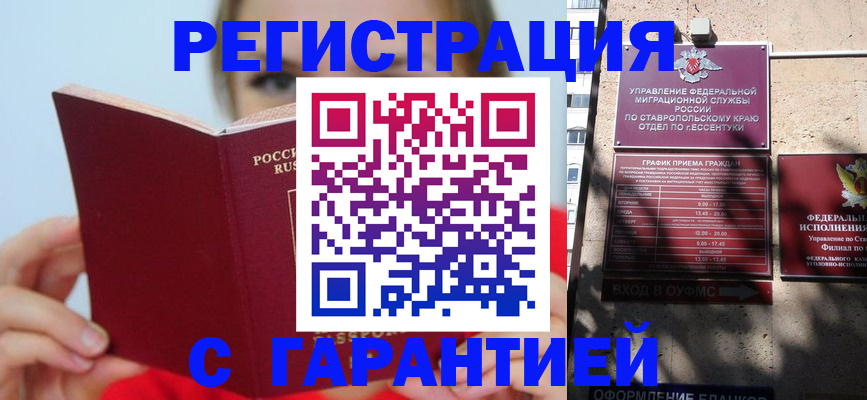 купить прописку в Брянске