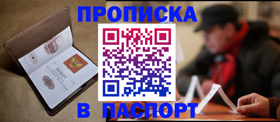 прописка для работы в Брянске