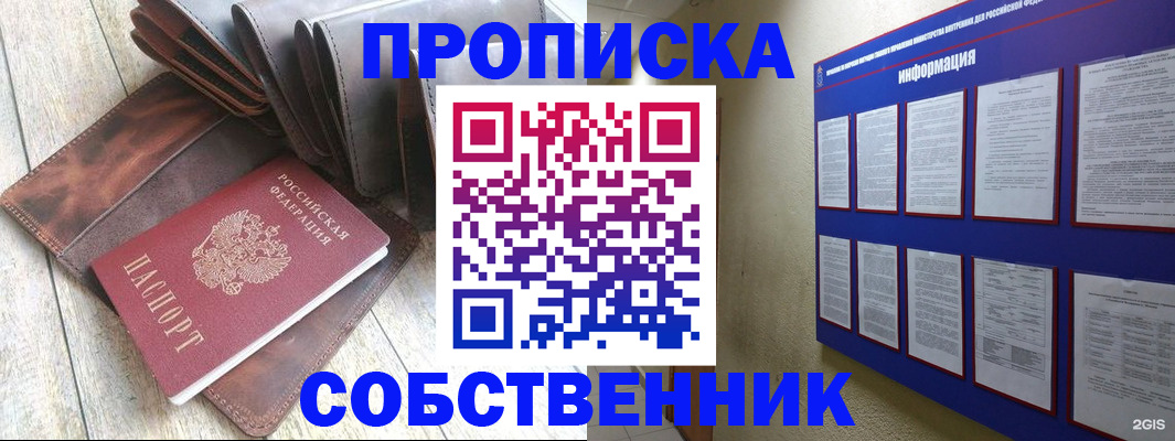 прописка гарантия в Брянске