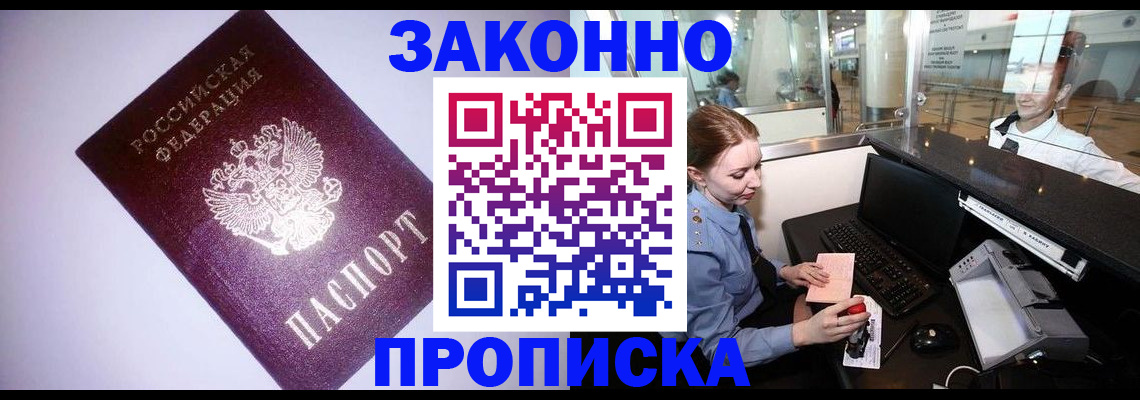 временная регистрация в квартире в Брянске